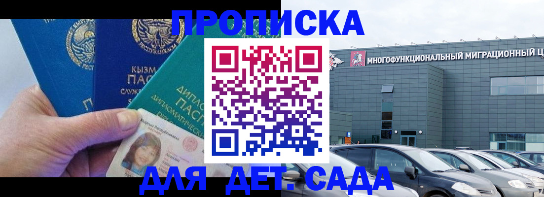 прописка в Прохладном