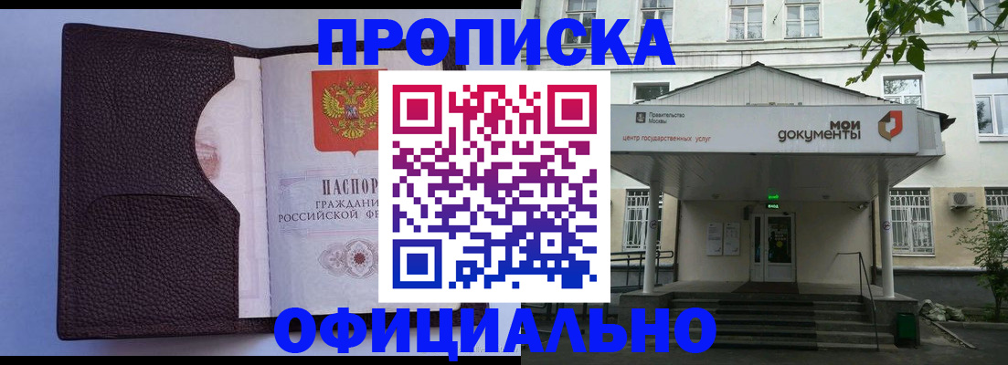 прописка в Прохладном