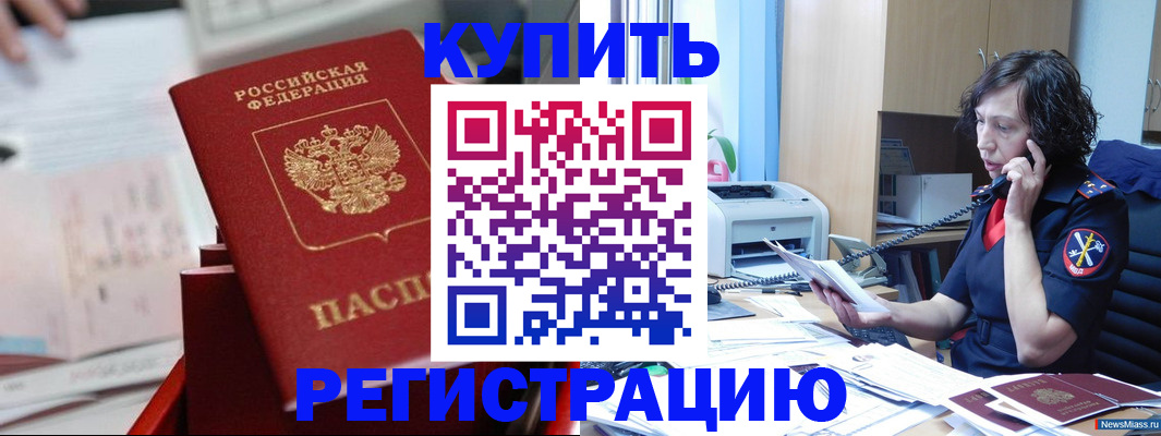 прописка регистрация в Прохладном