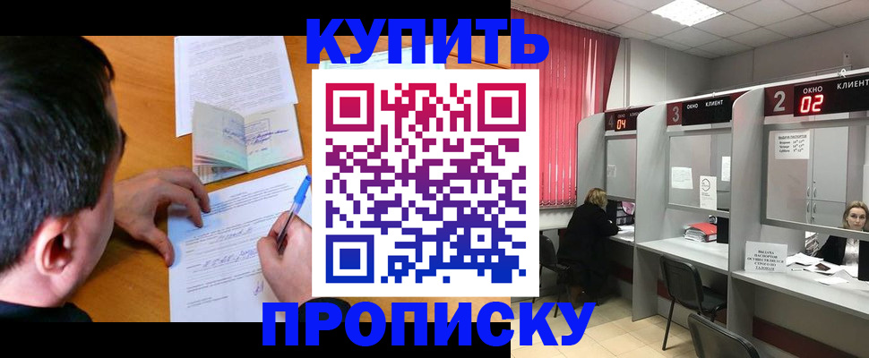 прописка от собственника в Прохладном