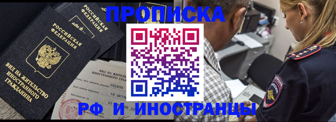 временная регистрация в Прохладном